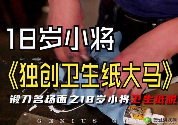 已满 18 岁:准备好卫生纸了吗?