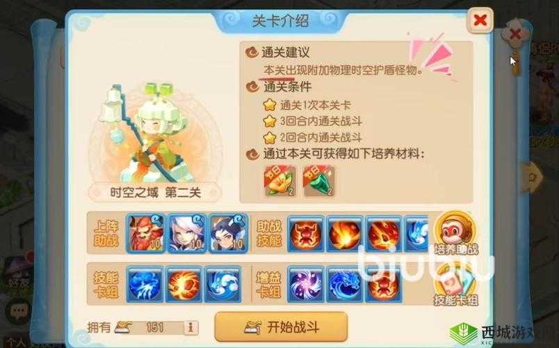 梦幻西游手游:时空之域第关通关攻略——揭秘第关挑战