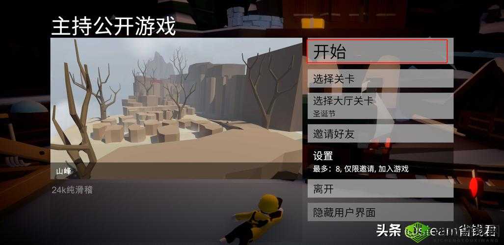 人类一败涂地如何联机 详细图文教学步骤助你轻松联机