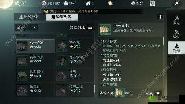 楚留香少林秘籍选择攻略：攻略在手，秘籍我有