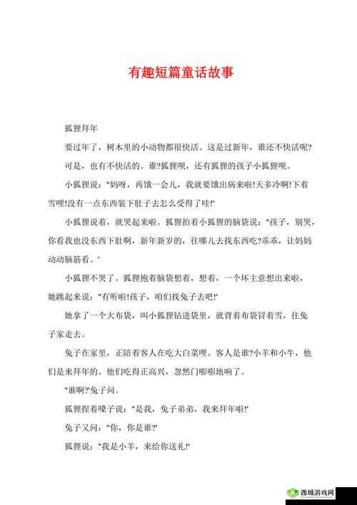 适合 zw 看的文案:有趣的故事