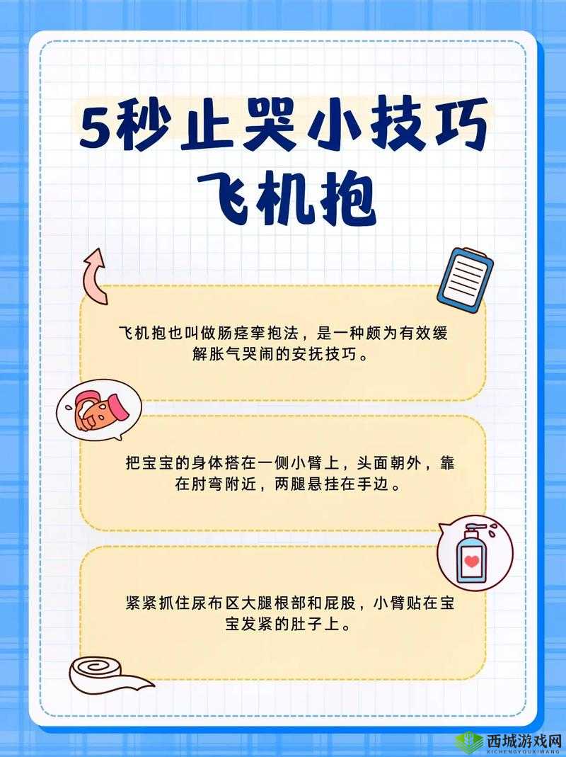 被抱起来撞到哭的缓解方法：安抚轻抚