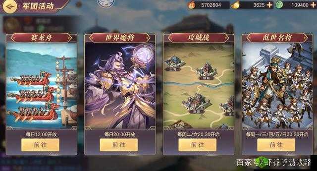 三国志幻想大陆:军团活动大揭秘