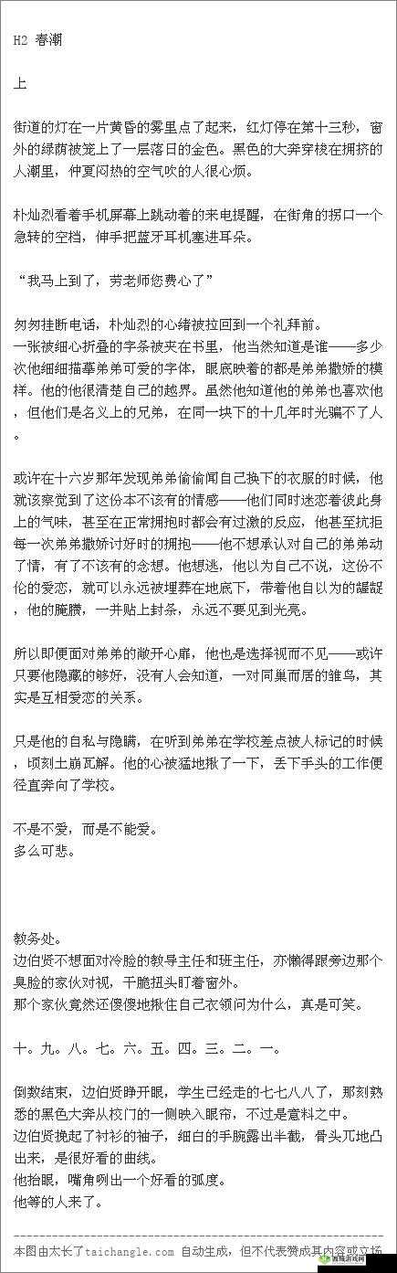 贰拾强取豪夺 1v1:极致爱恋故事