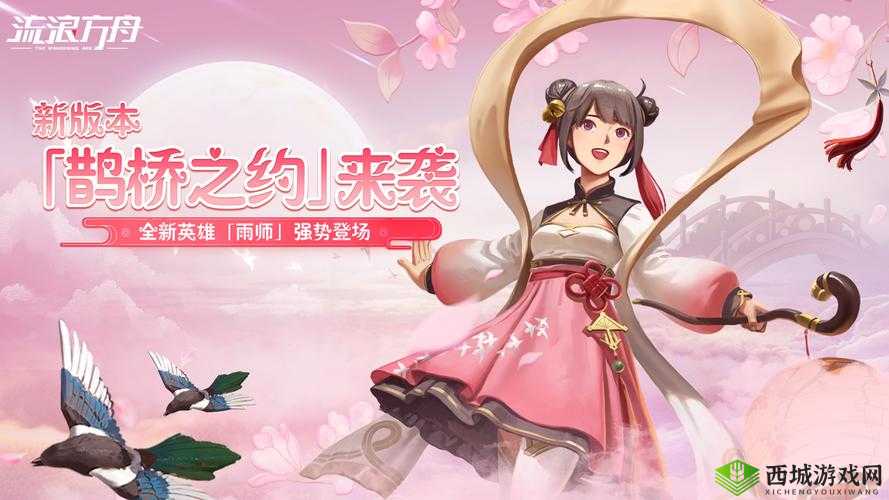 流浪方舟鹊桥之约：寻觅另半，共赴奇妙约会