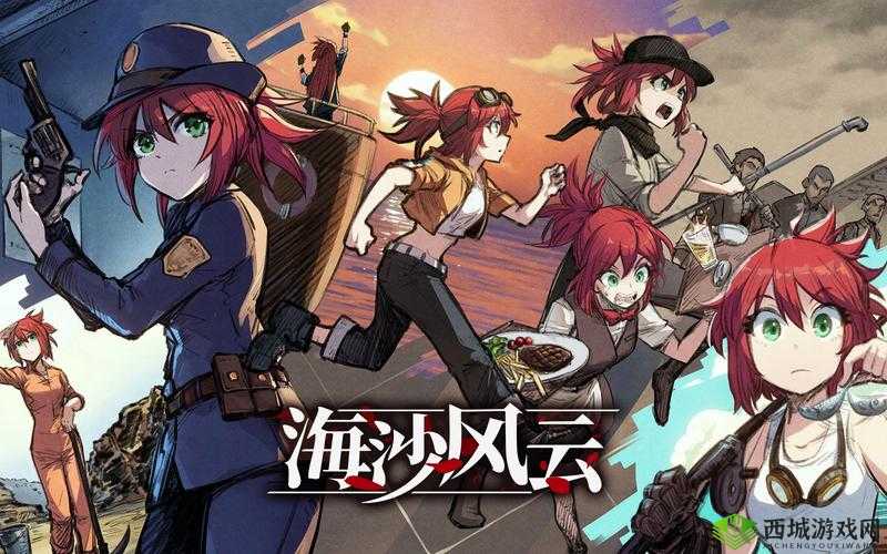 海沙风云贝:城市背景深度解析