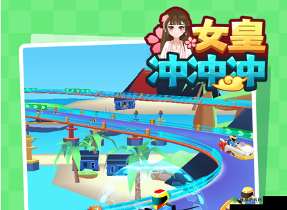 数字冲冲冲游戏抢先截图:带你览冲击感的无尽竞速激情盛宴之旅