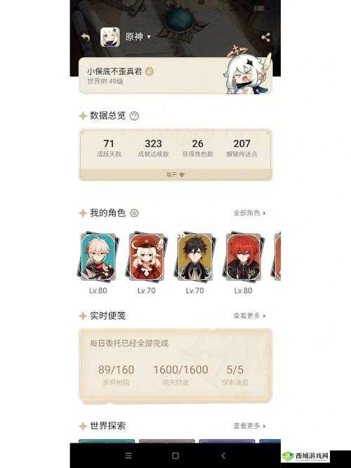 原神 B 服实名认证修改指南