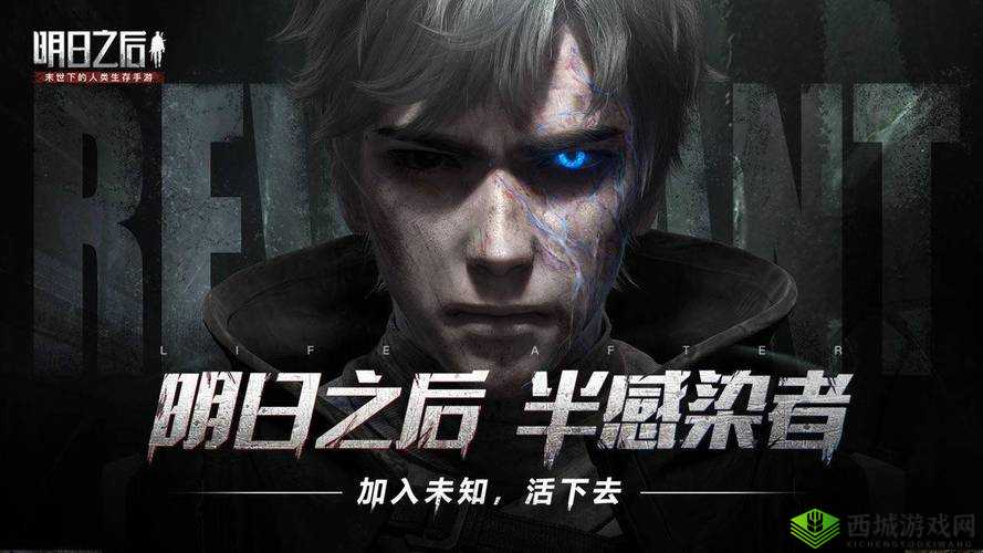 明日之后：再生者与人类，角色抉择大考验