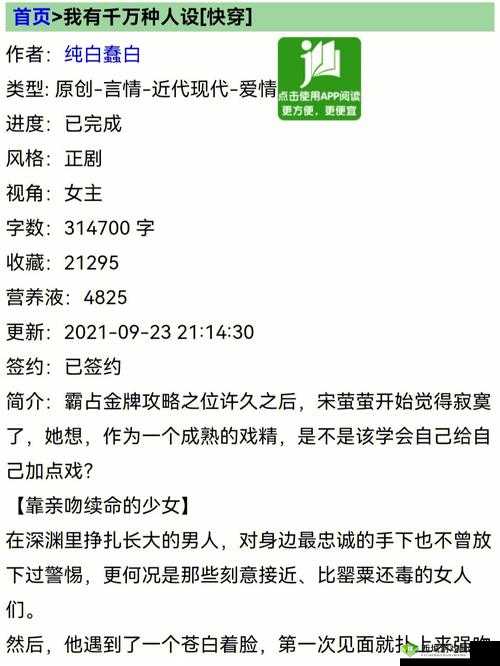 系统之名养成器女主快穿：攻略各色男主