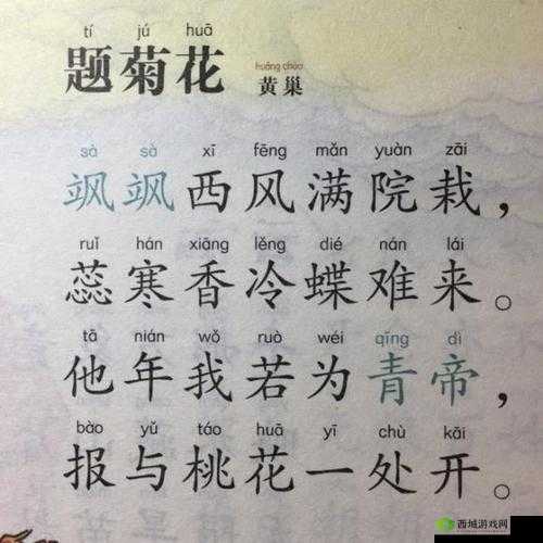 答错一题菊花放一支笔谢俞:答错一题,笔插菊中