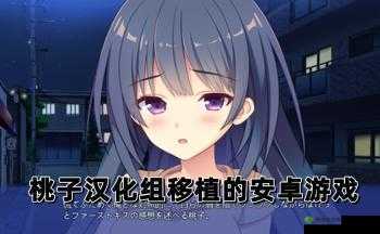 桃子移植汉化组像素黄油:精彩内容呈现