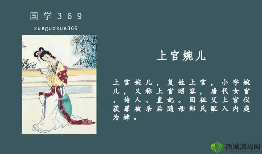 上官婉儿:笔耕不辍,书写传奇