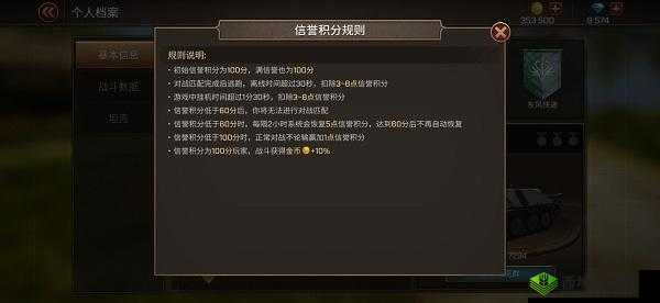 坦克争锋:个人档案指引详解