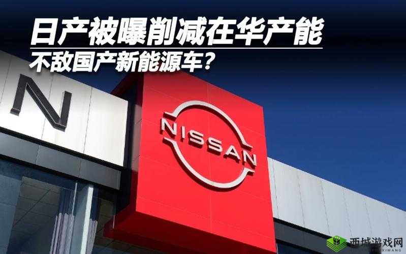 日产国产日产:汽车产业的交融与发展