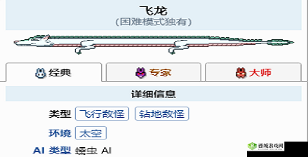 探究泰拉瑞亚中飞龙生成所需的关键条件及其影响因素