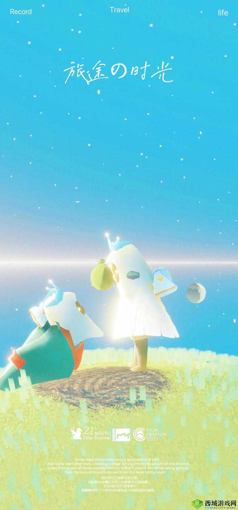 小王子究竟藏身何处——光遇解谜大冒险