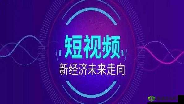 成品人短视频 APP 推荐之精彩内容呈现