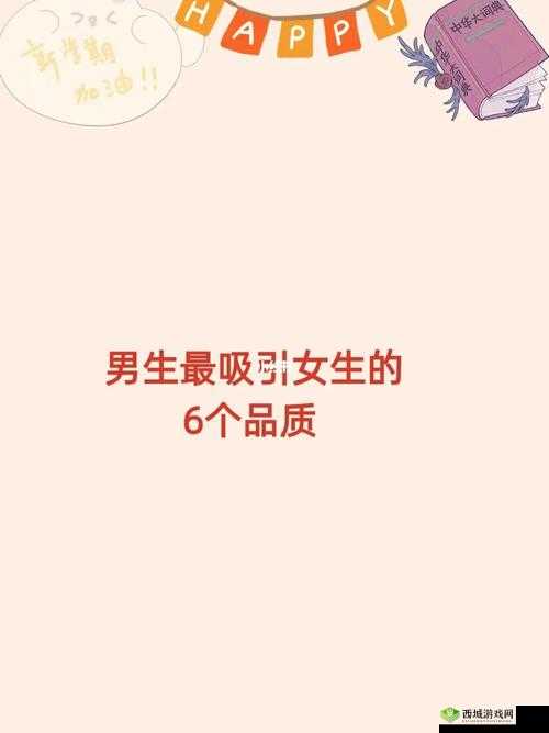 一起努力:女生和男生的奇妙旅程