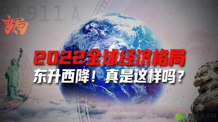 美欧日韩:世界经济格局的重要力量