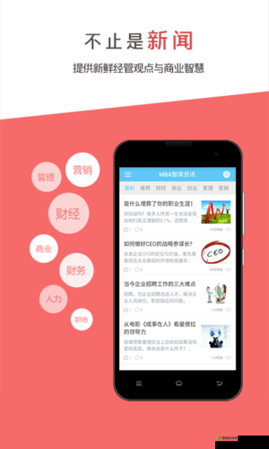 国际 b 站免费直播入口 MBA 智库:提升商业智慧的殿堂