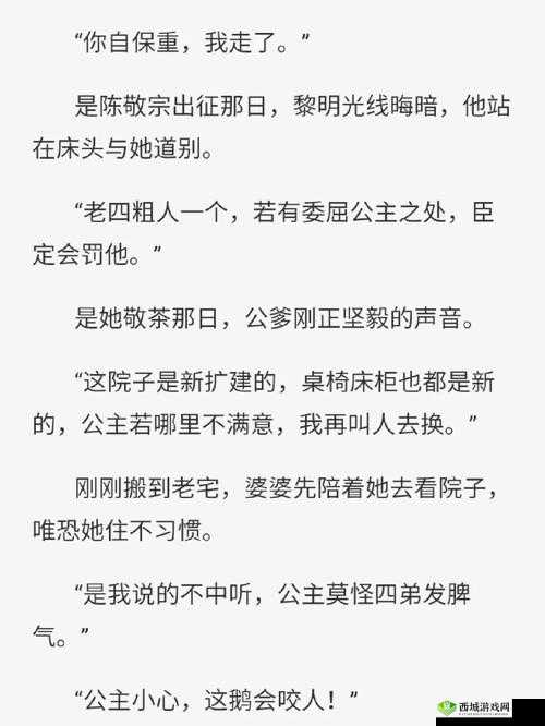 将军×公主:营帐中的浓情蜜意