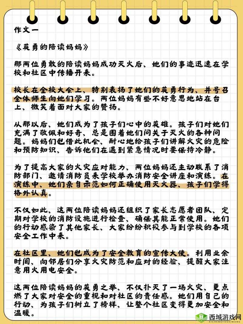 两位陪读妈妈灭火后续:爱心与勇气的延续