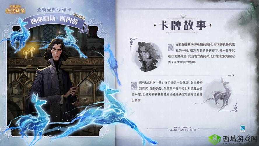 哈利波特魔法觉醒：斯内普卡组搭配之奥秘探寻