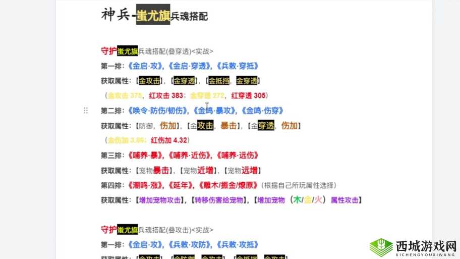 妄想山海蚩尤旗兵魂汲取攻略:揭秘蚩尤旗兵魂汲取方法与细节