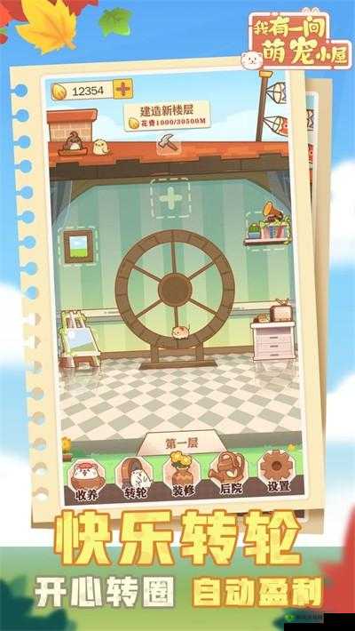 我有间萌宠小屋电脑版下载攻略及安装详解