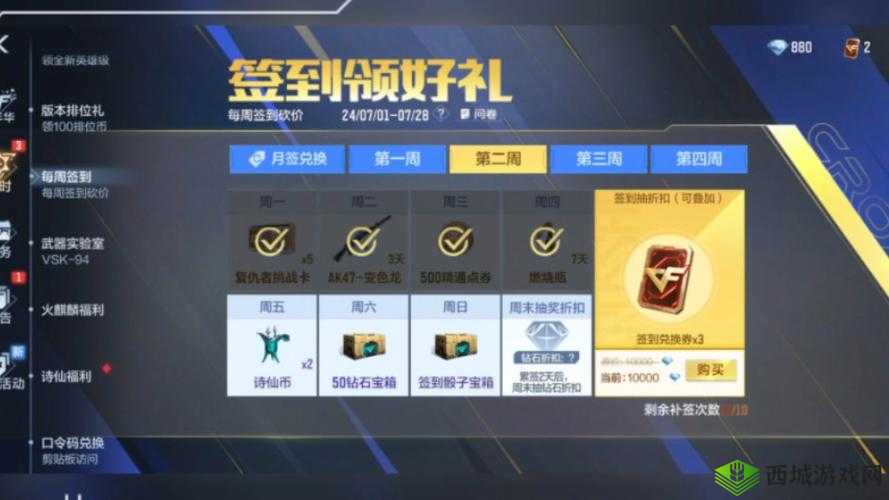 穿越火线手游签到攻略:快速找到签到入口