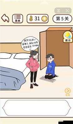 情侣求生欲第5关通关攻略