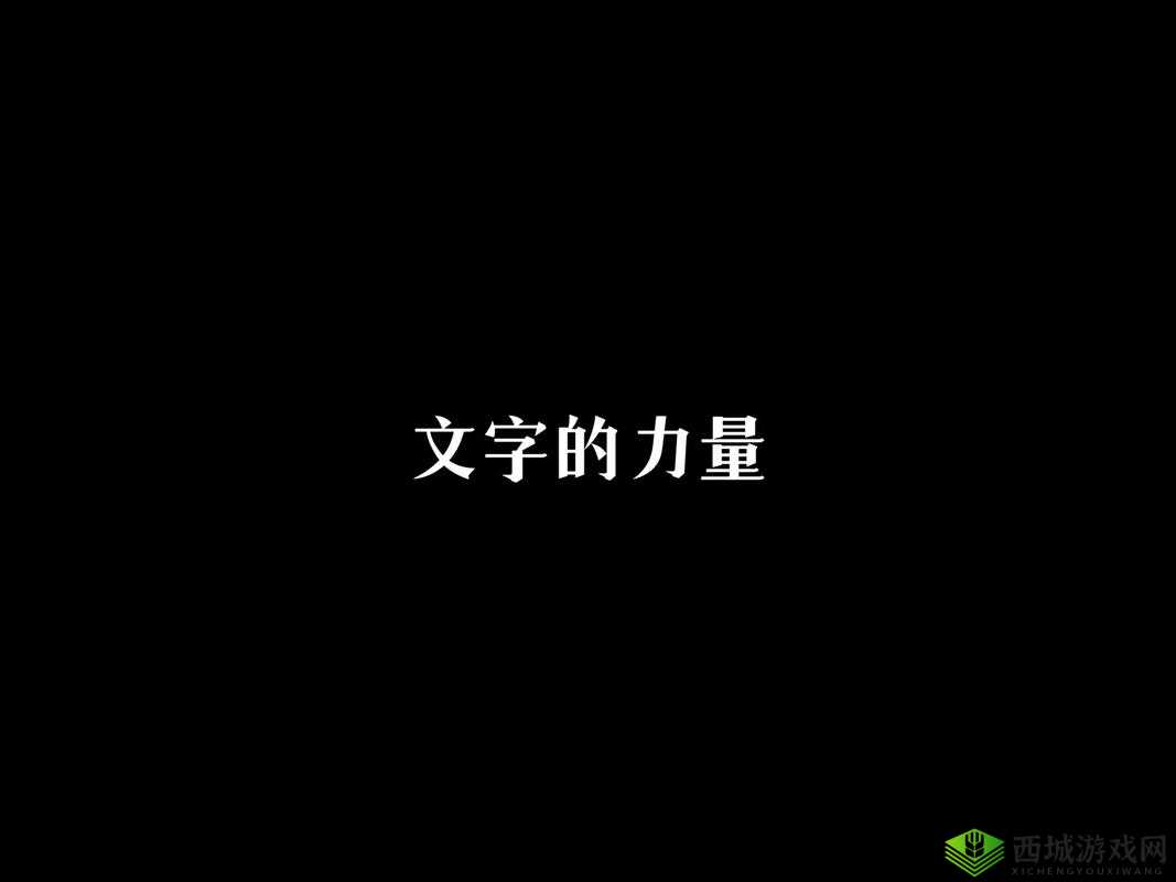 文字的力量:快速助其下楼攻略详解:通关指南与技巧分享