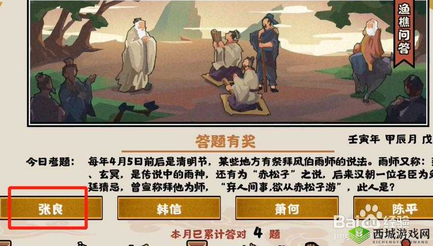 无悔华夏渔樵问答5.27答案揭晓:探寻渔樵问答答案览表