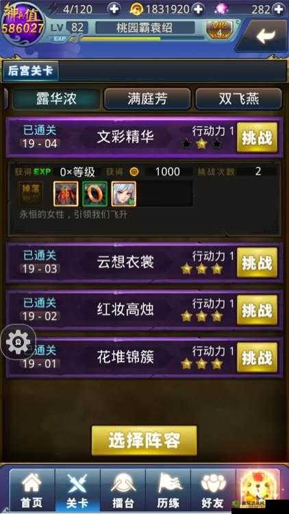 梦梦爱三国特殊关卡攻略汇总 全面解析所有超难关卡