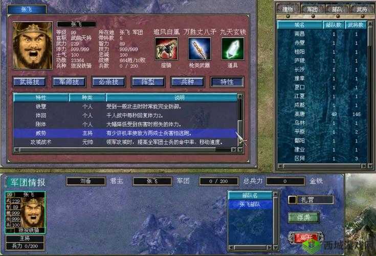 三国群英传 7 隐藏官职大揭秘 巡视使功能全知晓