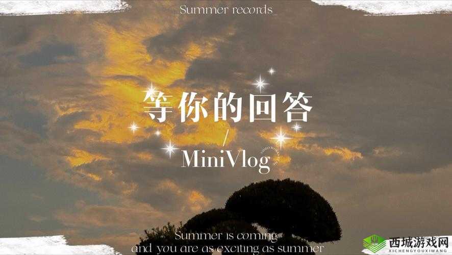 甜心 Vlog 免费版下载观看:精彩内容等你