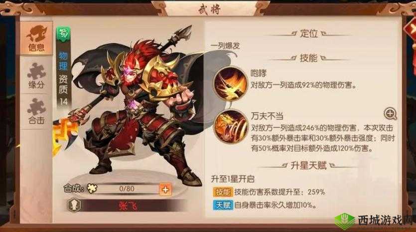 少年三国志 2:张飞装备搭配攻略