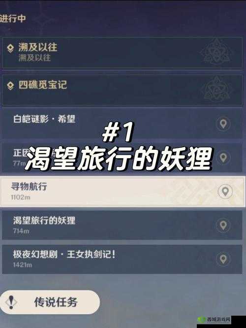 原神渴望旅行的妖狸怎么做?攻略来啦