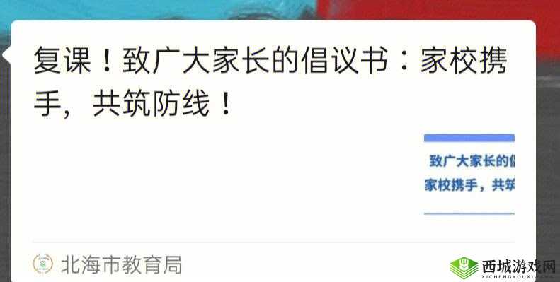 两位陪读妈妈灭火后续:家校携手,共筑安全防线