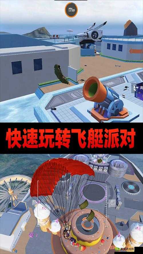 和平精英飞艇派对狂欢攻略:玩转飞艇派对模式秘籍指南