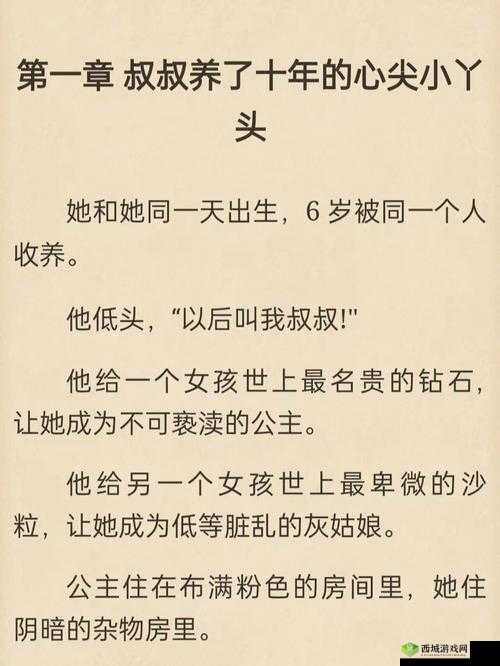 叔叔想闯入丫头的世界日语：一场特别的追逐