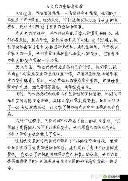 陪读妈妈灭火后续:勇敢与担当