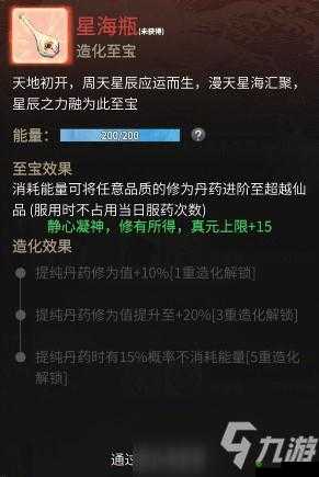 念逍遥:星海瓶获得攻略,轻松掌握获取方法