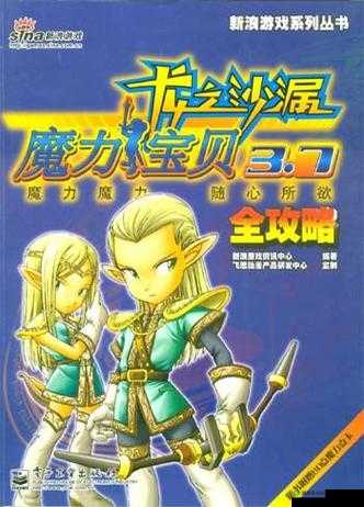 《火焰鼠闪卡攻略：探索魔力宝贝的秘密之旅》