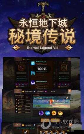 秘境传说：永恒地下城的安装与配置指南