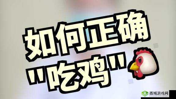 用嘴巴吃鸡为什么会大:探究背后的原因