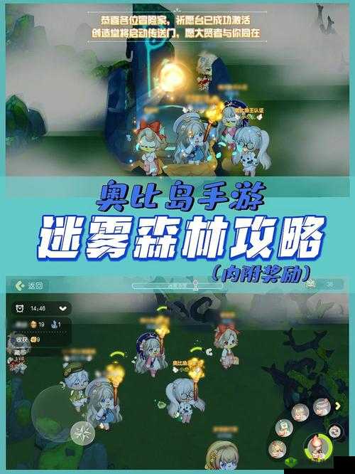 《奥比岛手游迷雾森林地图探索攻略:详细玩法与最优路线指引》