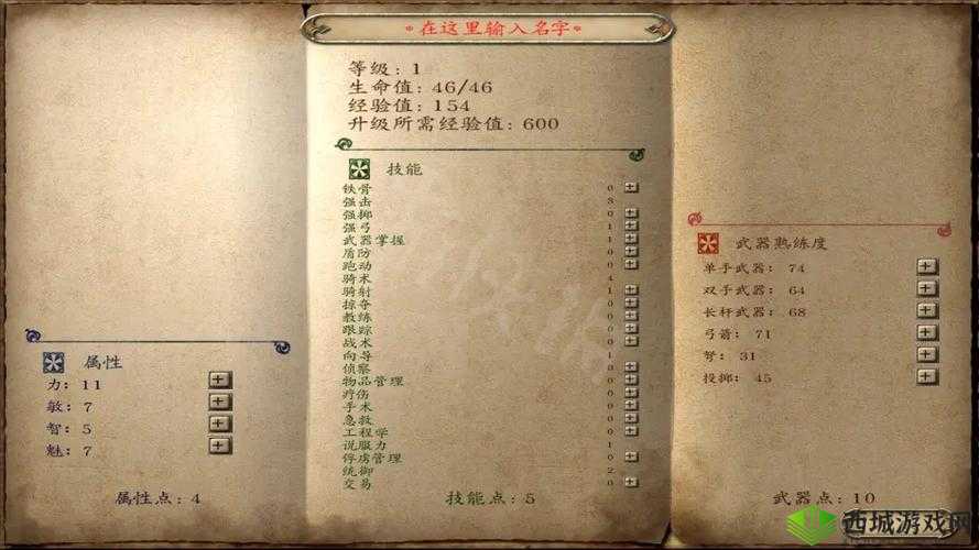 《骑马与砍杀2》力魅流玩法及加点推荐