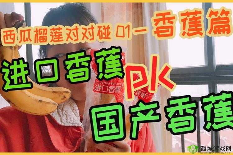 进口香蕉-国产营养的对比与思考